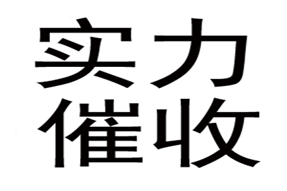 昌乐收债公司